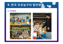 한국프로농구의 발전방향-16