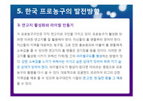 한국프로농구의 발전방향-19