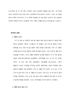IBM의 재도약-국제 전략-4