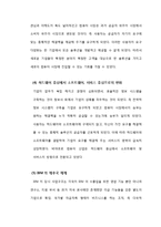 IBM의 재도약-국제 전략-8