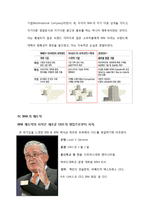 IBM의 재도약-국제 전략-9