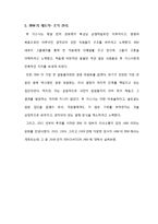 IBM의 재도약-국제 전략-10