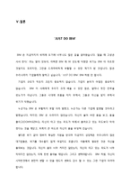 IBM의 재도약-국제 전략-17