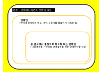 한국형 연예매니지먼트 현황과 문제점-5
