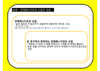한국형 연예매니지먼트 현황과 문제점-6