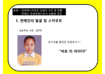 한국형 연예매니지먼트 현황과 문제점-10