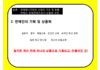 한국형 연예매니지먼트 현황과 문제점-14