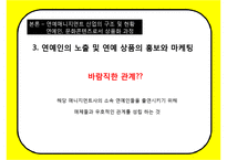 한국형 연예매니지먼트 현황과 문제점-16