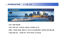 로열 캐리비언 크루즈(Royal Caribbean Cruises) 분석-4