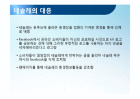 비즈니스 커뮤니케이션 -위기관리 사례를 중심으로-11