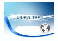 비즈니스 커뮤니케이션 -위기관리 사례를 중심으로-15