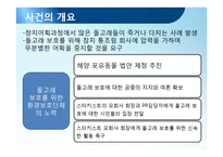 비즈니스 커뮤니케이션 -위기관리 사례를 중심으로-20