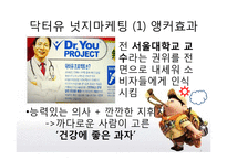 오리온 웰빙 과자 산업 속 넛지 마케팅 -닥터유, 마켓오-6