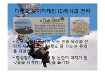 오리온 웰빙 과자 산업 속 넛지 마케팅 -닥터유, 마켓오-12