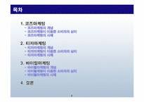 소비자의 심리를 자극하는 마케팅-2