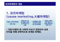 소비자의 심리를 자극하는 마케팅-3