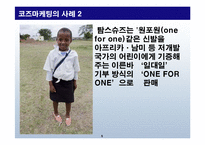 소비자의 심리를 자극하는 마케팅-5