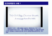소비자의 심리를 자극하는 마케팅-6