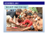 소비자의 심리를 자극하는 마케팅-7