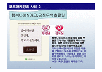소비자의 심리를 자극하는 마케팅-8