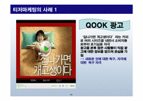 소비자의 심리를 자극하는 마케팅-11