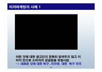 소비자의 심리를 자극하는 마케팅-13