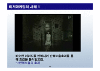 소비자의 심리를 자극하는 마케팅-14