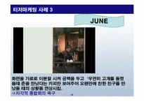 소비자의 심리를 자극하는 마케팅-16
