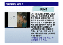 소비자의 심리를 자극하는 마케팅-17