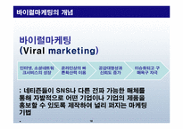 소비자의 심리를 자극하는 마케팅-18
