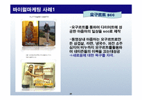 소비자의 심리를 자극하는 마케팅-20