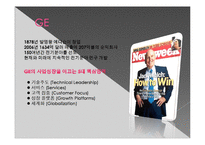 조직 변화와 개발 -GE와 GM에 사례에서-2