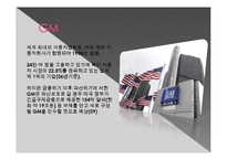 조직 변화와 개발 -GE와 GM에 사례에서-15