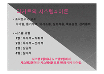 조직 변화와 개발 -GE와 GM에 사례에서-17