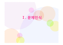 [마케팅] LG 스마트폰 옵티머스 고객 확보전략-3