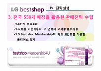 [마케팅] LG 스마트폰 옵티머스 고객 확보전략-20