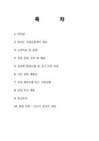 [건설 공정관리] 여의도 국제금융센터 공정관리-2
