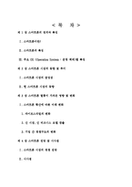 [정보통신] 스마트폰의 동향과 전망-2