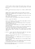 [정보통신] 스마트폰의 동향과 전망-4