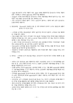 [정보통신] 스마트폰의 동향과 전망-5