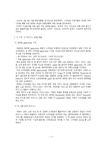 [정보통신] 스마트폰의 동향과 전망-19