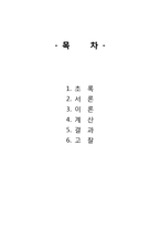 [반응공학설계] 화학 반응기 설계-1