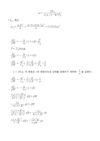 [반응공학설계] 화학 반응기 설계-14