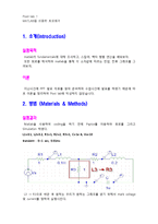 [통신공학] MATLAB을 이용한 회로해석-2