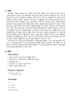 [반응공학] 대기 중 이산화탄소 포집 반응기 설계-3
