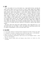 [반응공학] 대기 중 이산화탄소 포집 반응기 설계-6