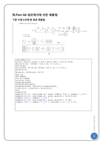 [통신공학] Matlab Fundamental-7