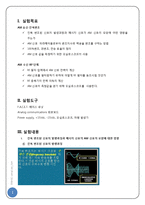 [통신공학] DSB-SC using Lab-Volt-2