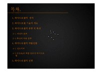 [생체소재화학] 하이드로젤을 이용한 약물전달-2