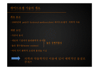 [생체소재화학] 하이드로젤을 이용한 약물전달-4